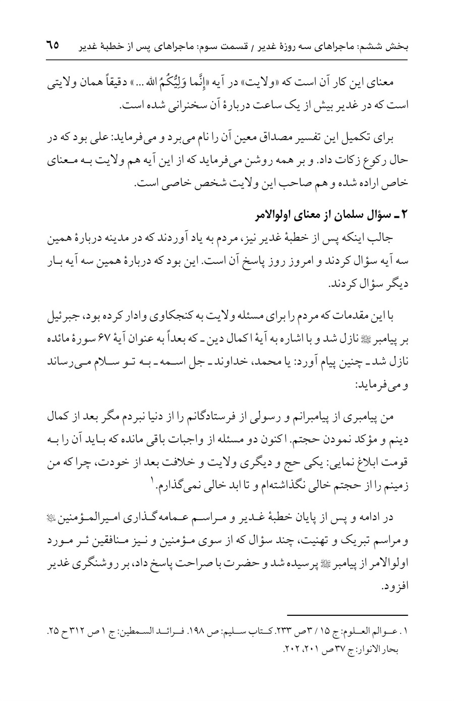 صفحه ۶۵