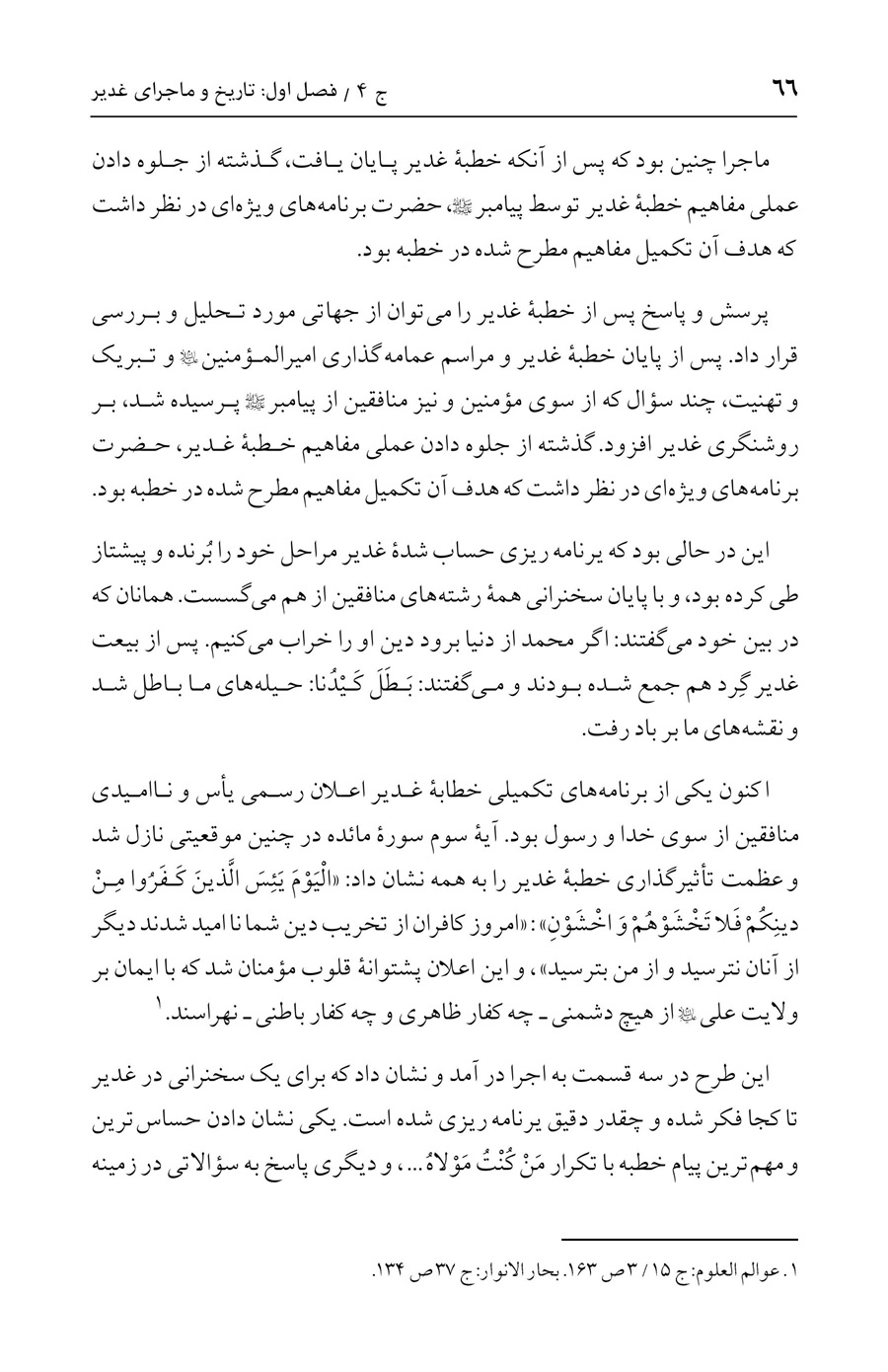 صفحه ۶۶
