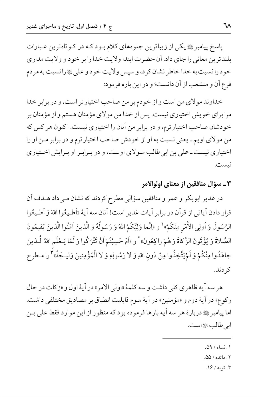 صفحه ۶۸