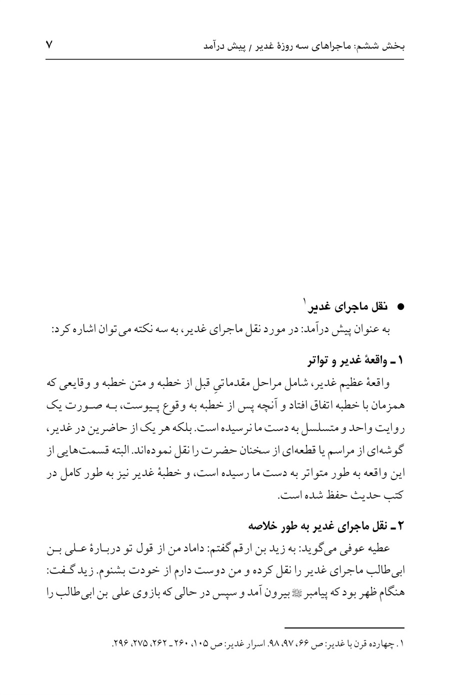 صفحه ۷