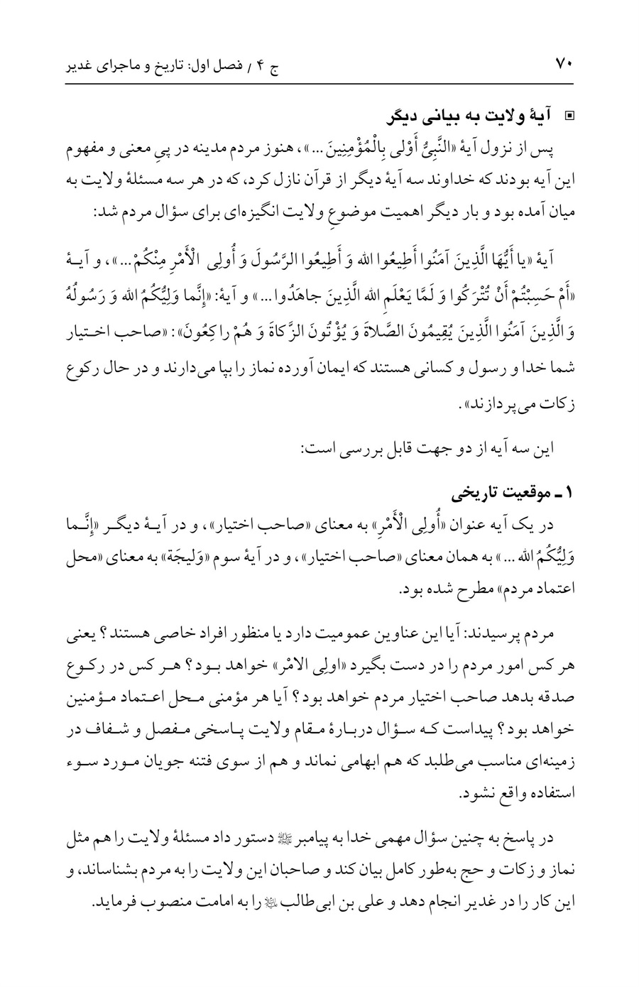صفحه ۷۰