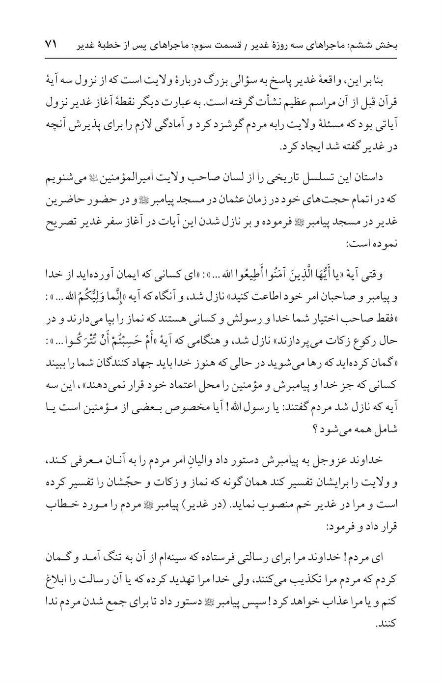 صفحه ۷۱