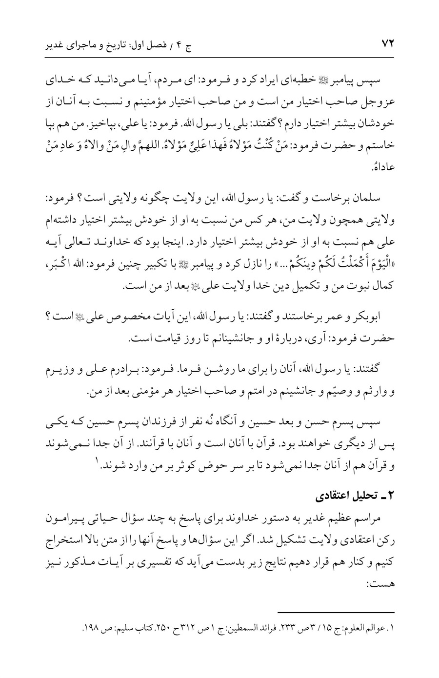صفحه ۷۲