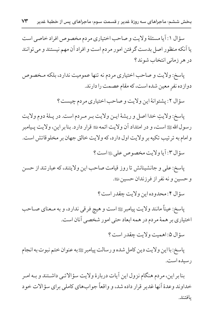 صفحه ۷۳
