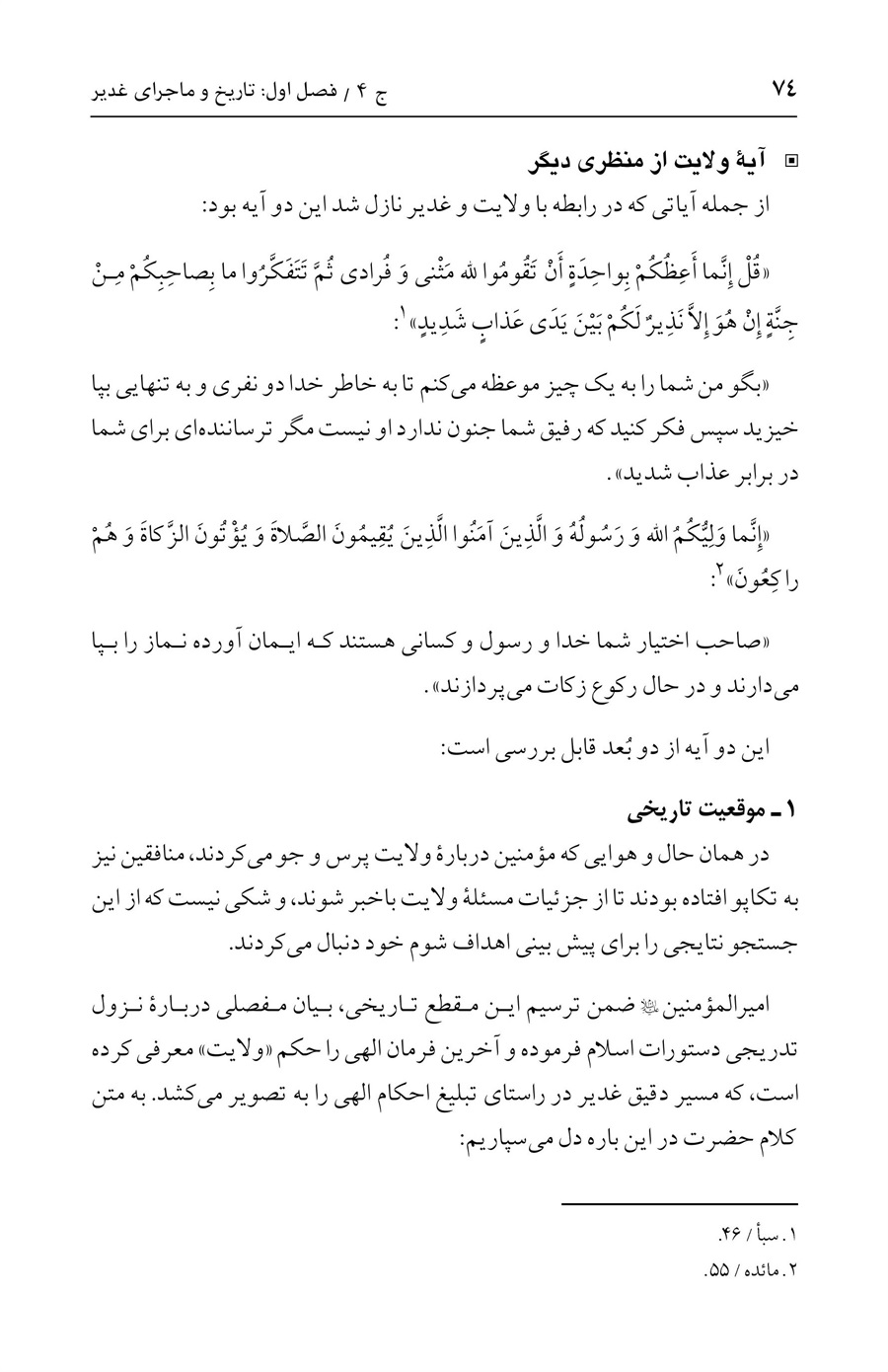 صفحه ۷۴
