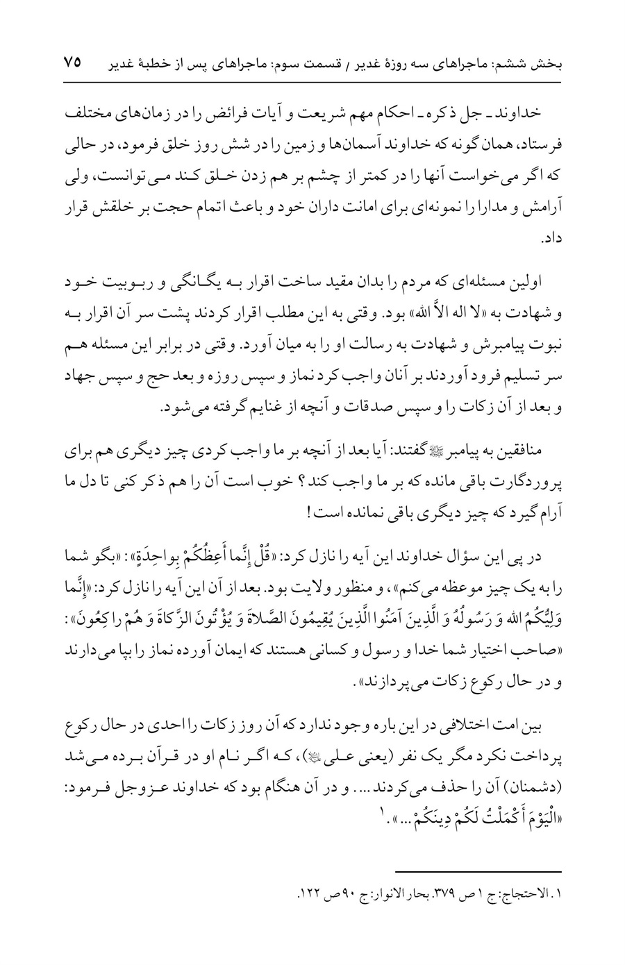 صفحه ۷۵