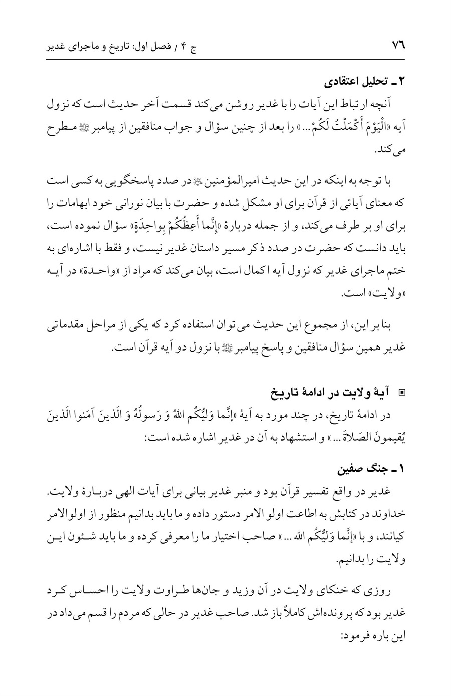 صفحه ۷۶