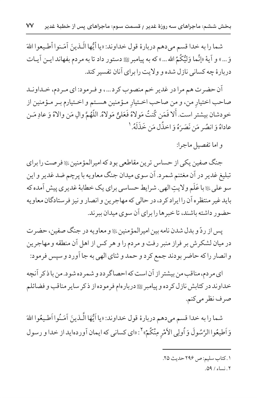 صفحه ۷۷