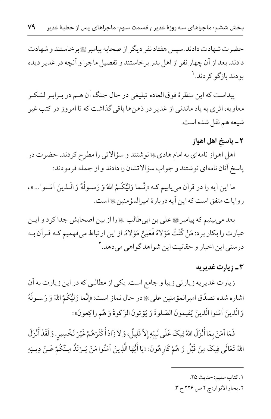 صفحه ۷۹