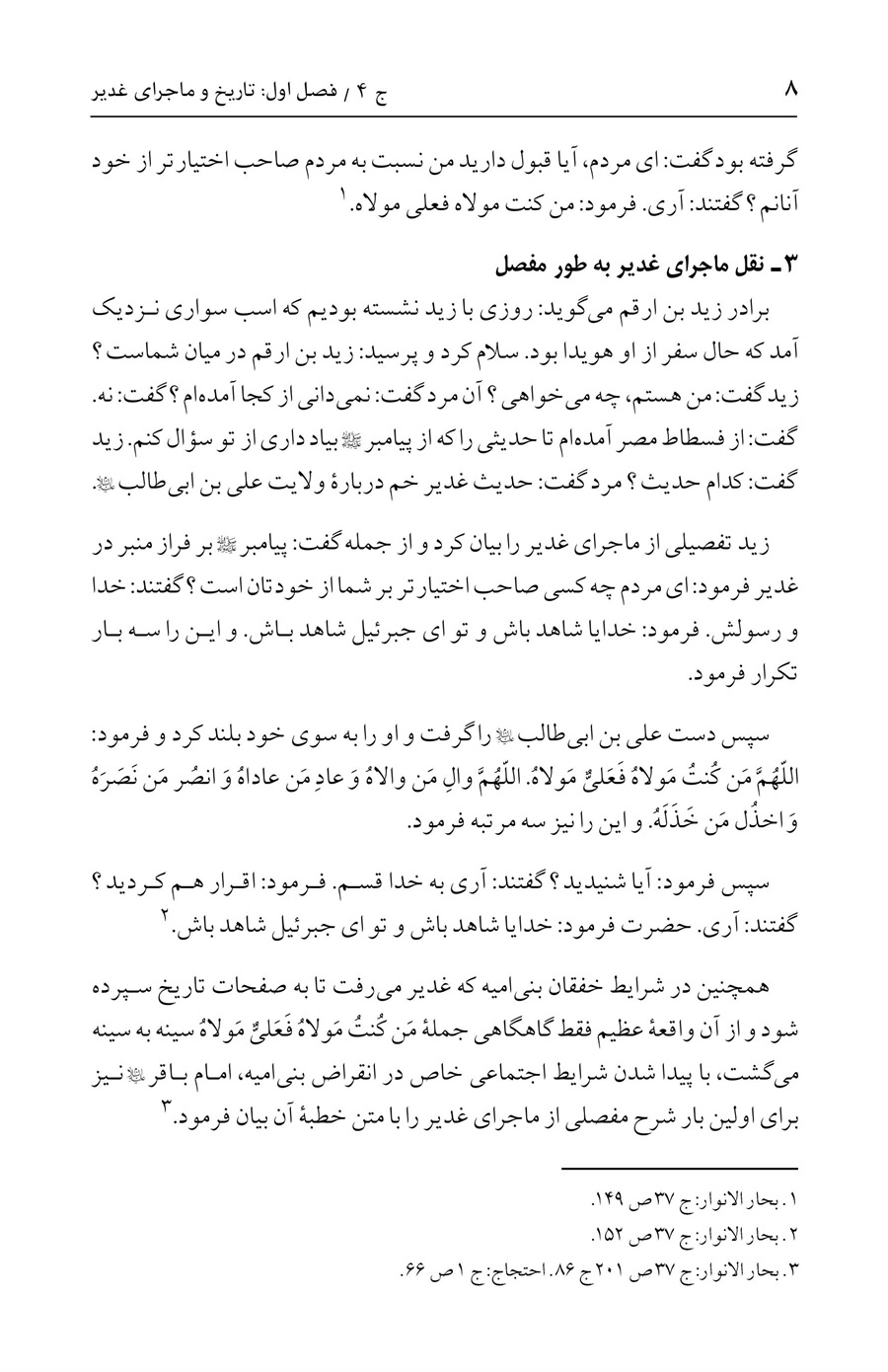 صفحه ۸