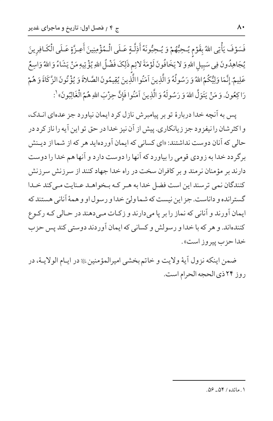 صفحه ۸۰