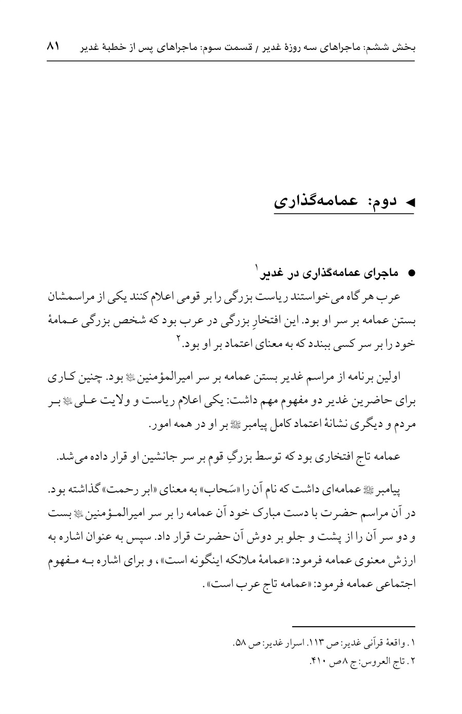 صفحه ۸۱
