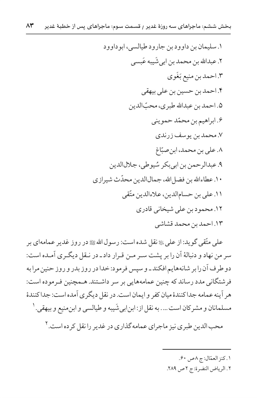 صفحه ۸۳