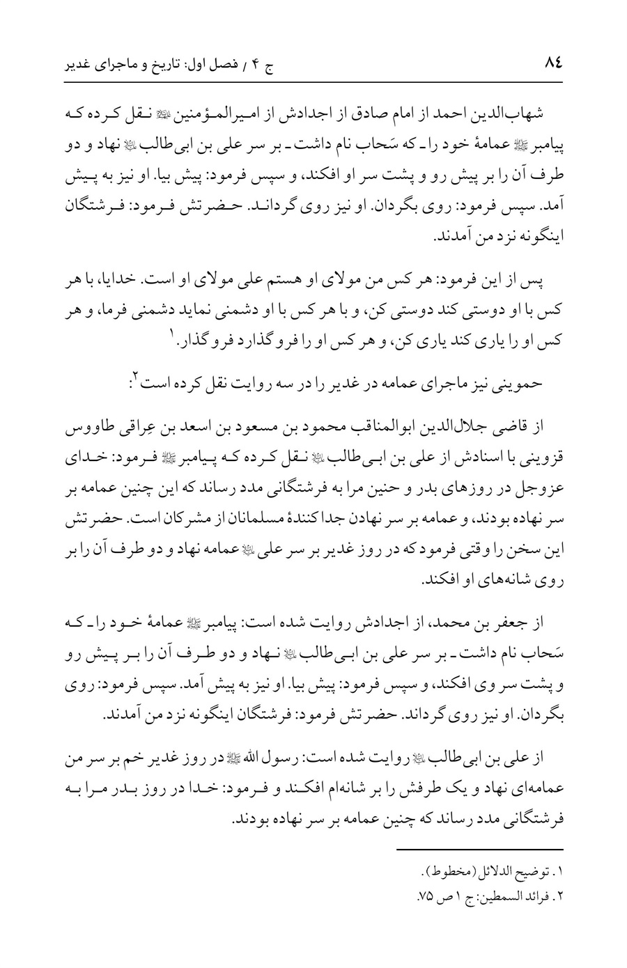 صفحه ۸۴