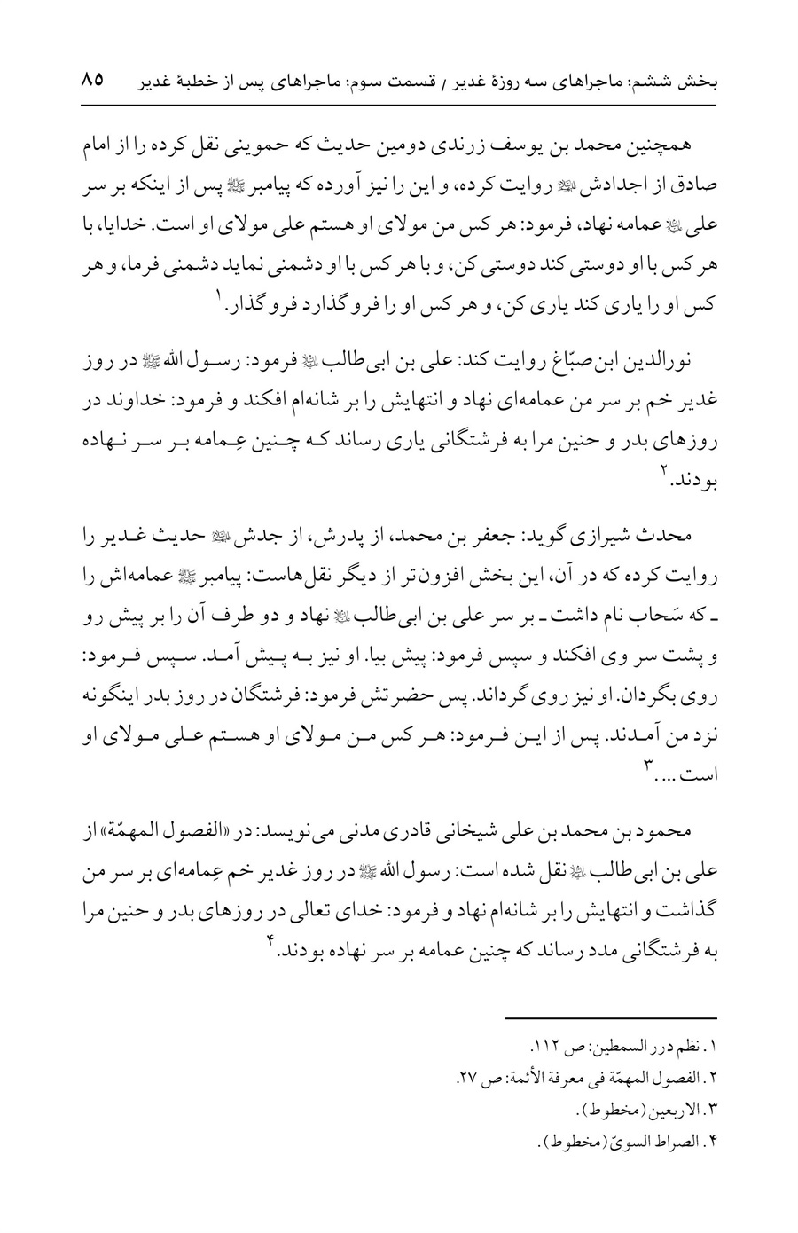 صفحه ۸۵