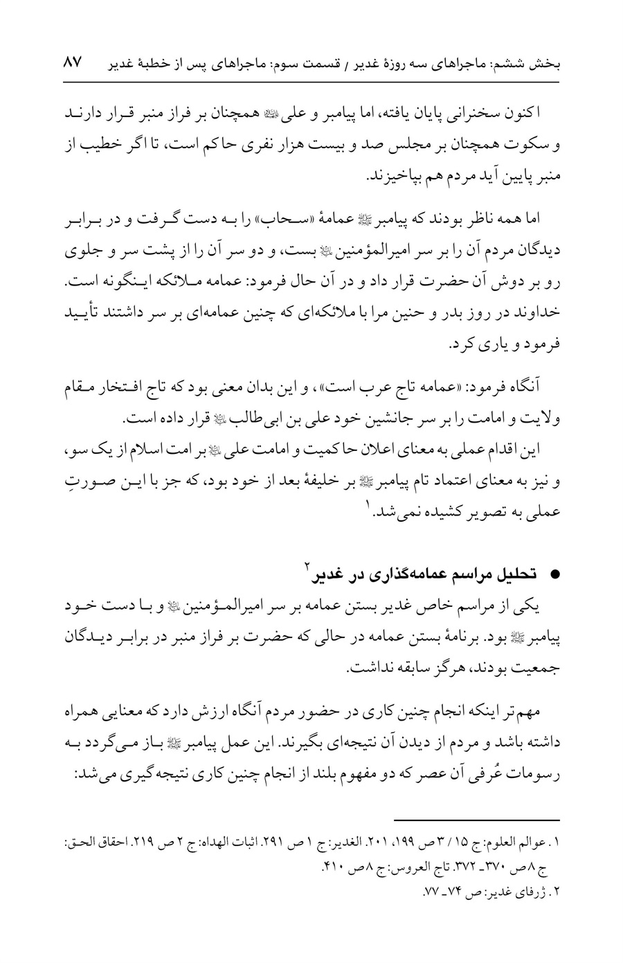 صفحه ۸۷