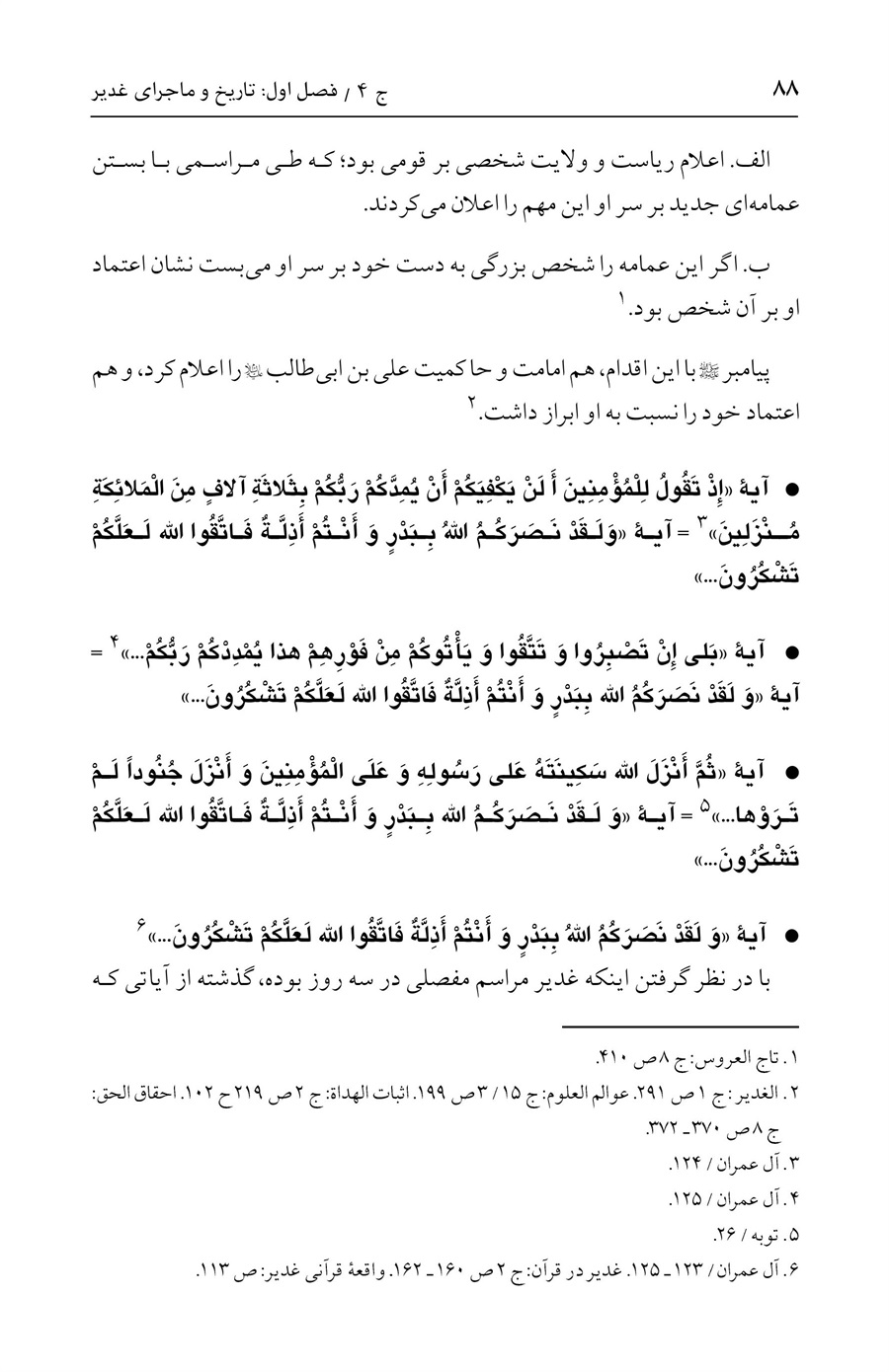 صفحه ۸۸