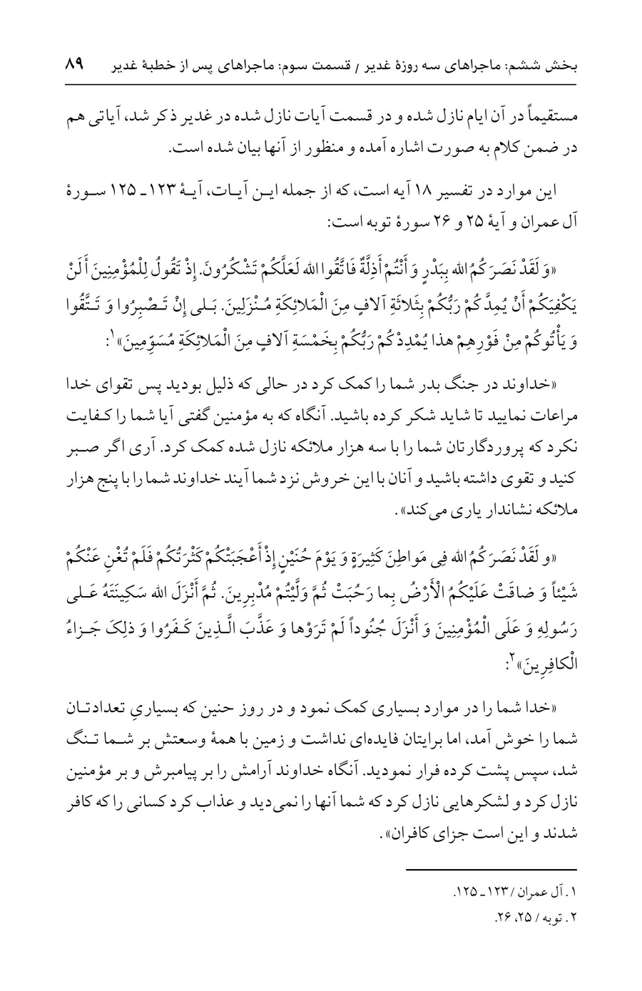 صفحه ۸۹