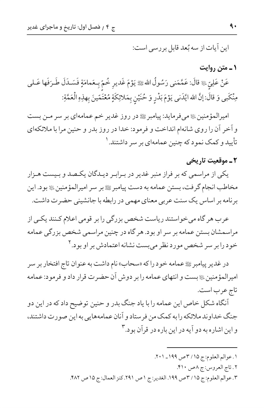 صفحه ۹۰