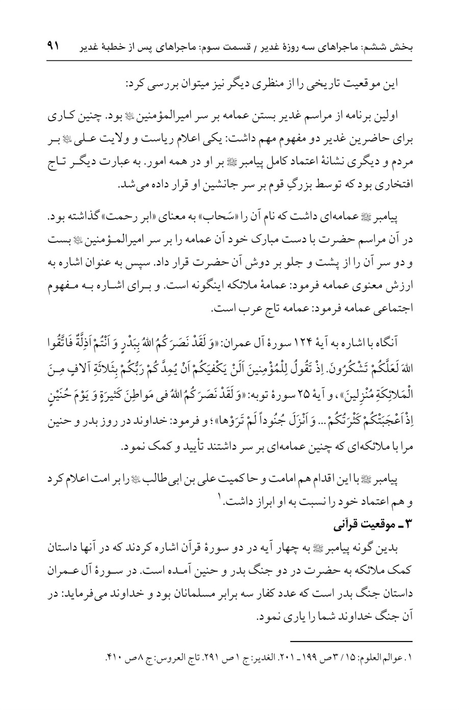 صفحه ۹۱