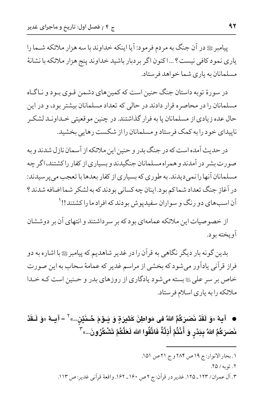 صفحه ۹۲