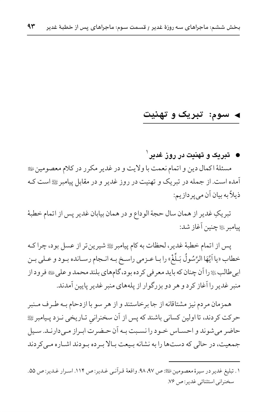 صفحه ۹۳