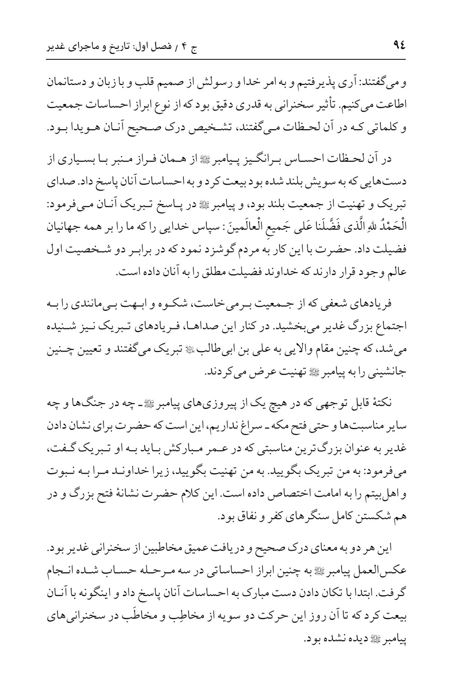 صفحه ۹۴