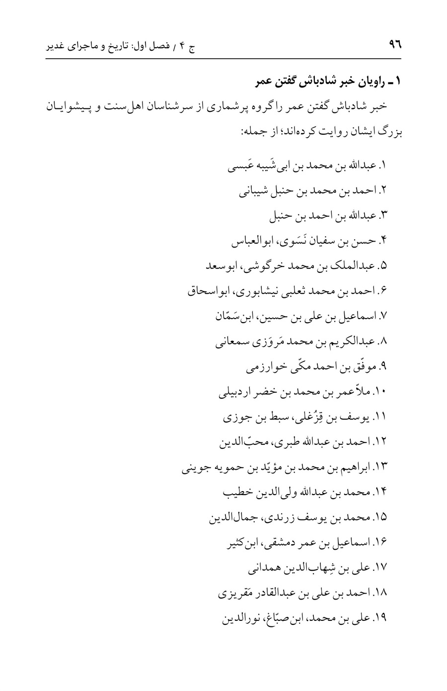 صفحه ۹۶