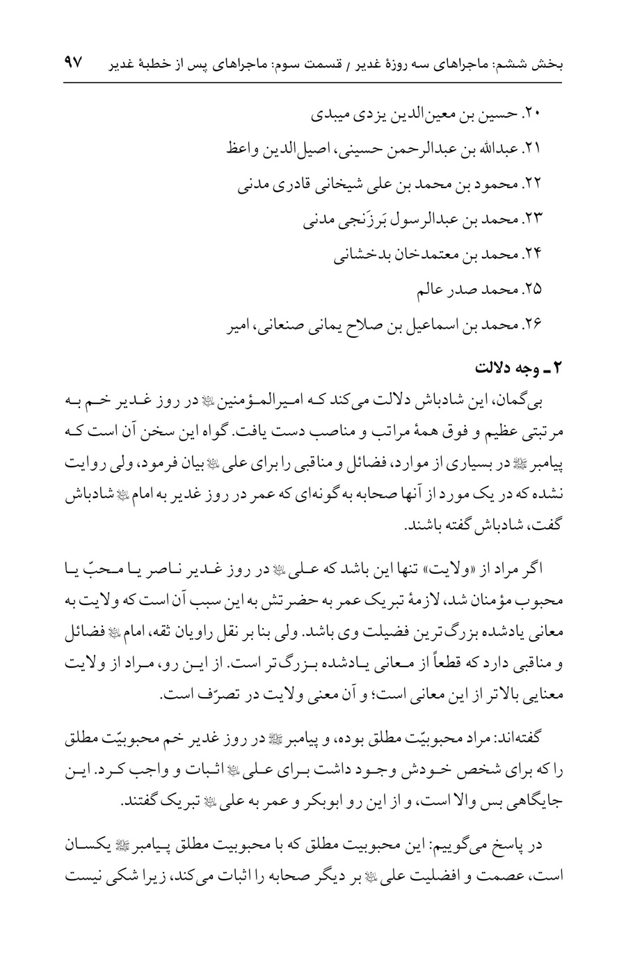 صفحه ۹۷