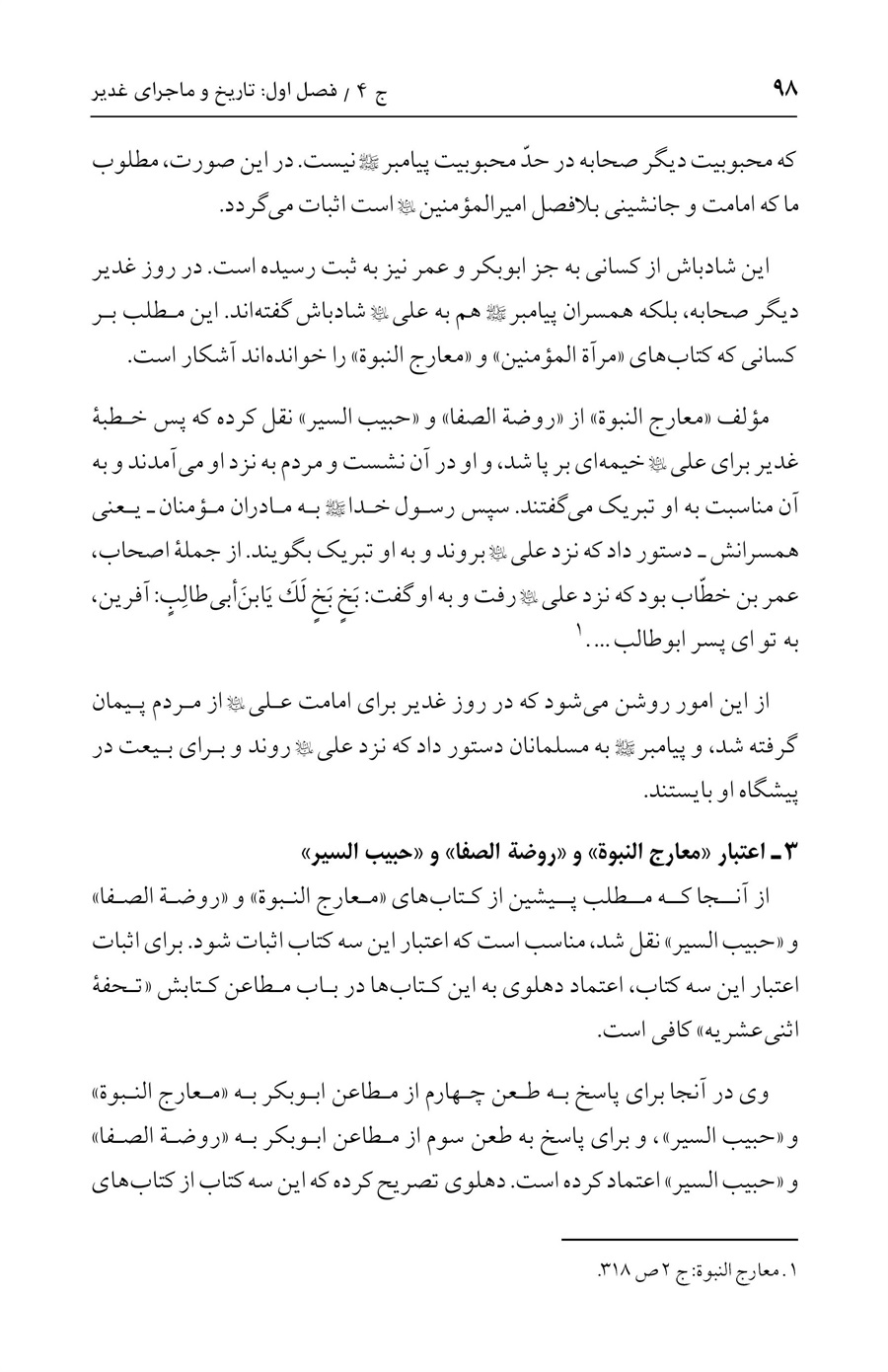صفحه ۹۸