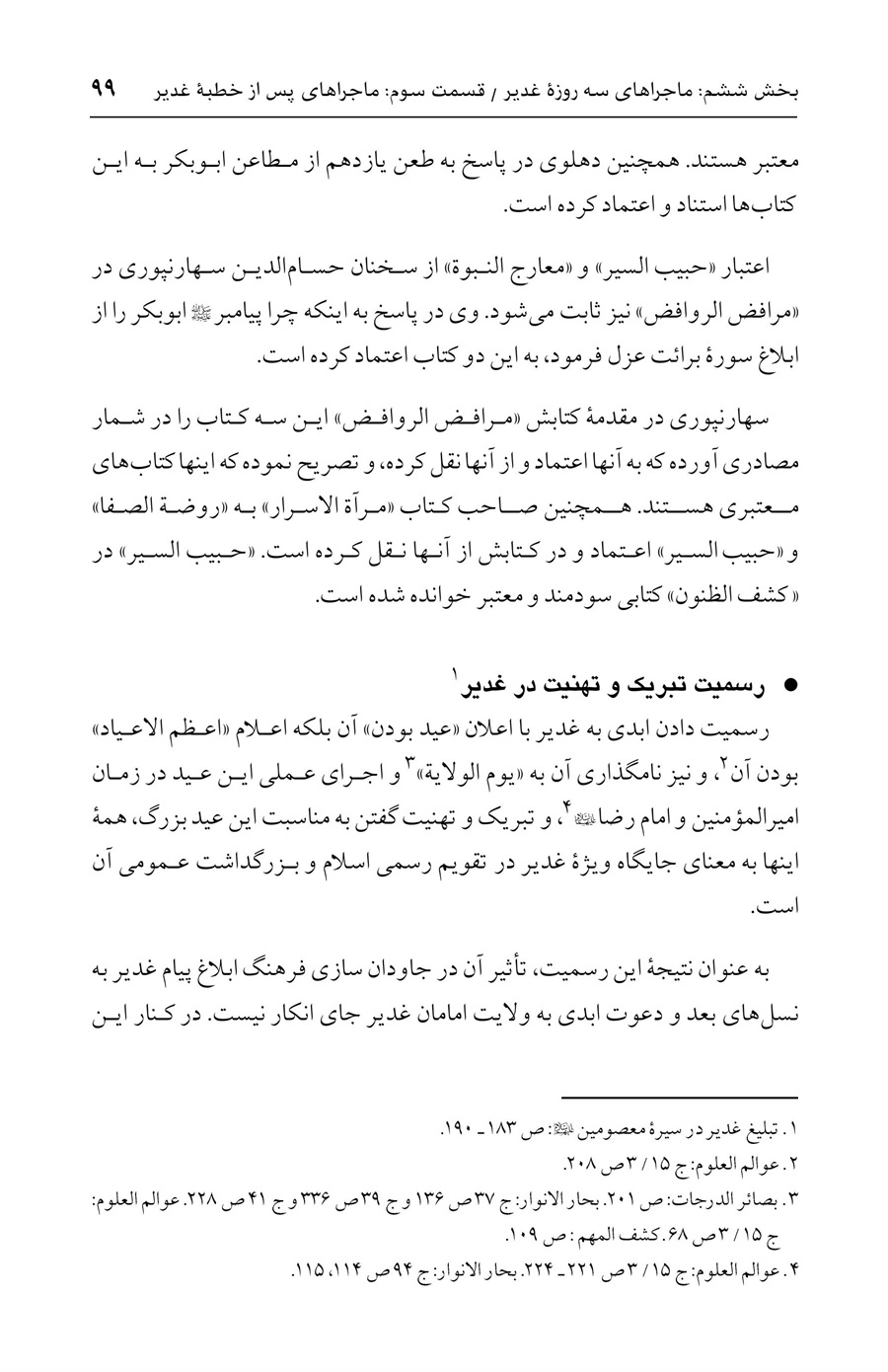 صفحه ۹۹