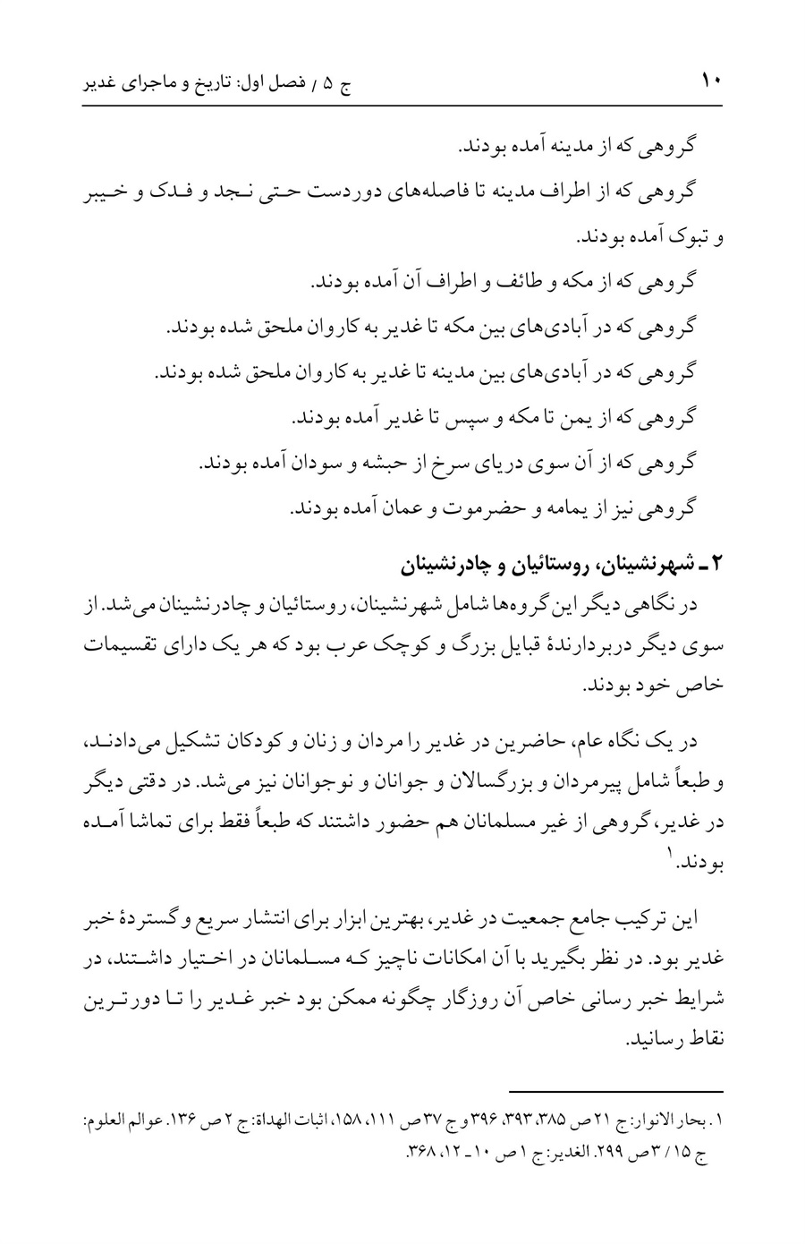 صفحه ۱۰