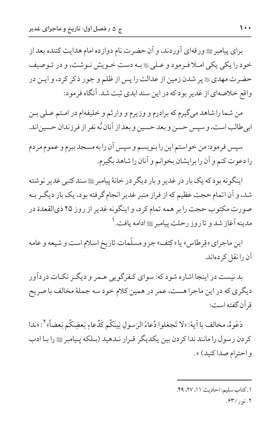 صفحه ۱۰۰