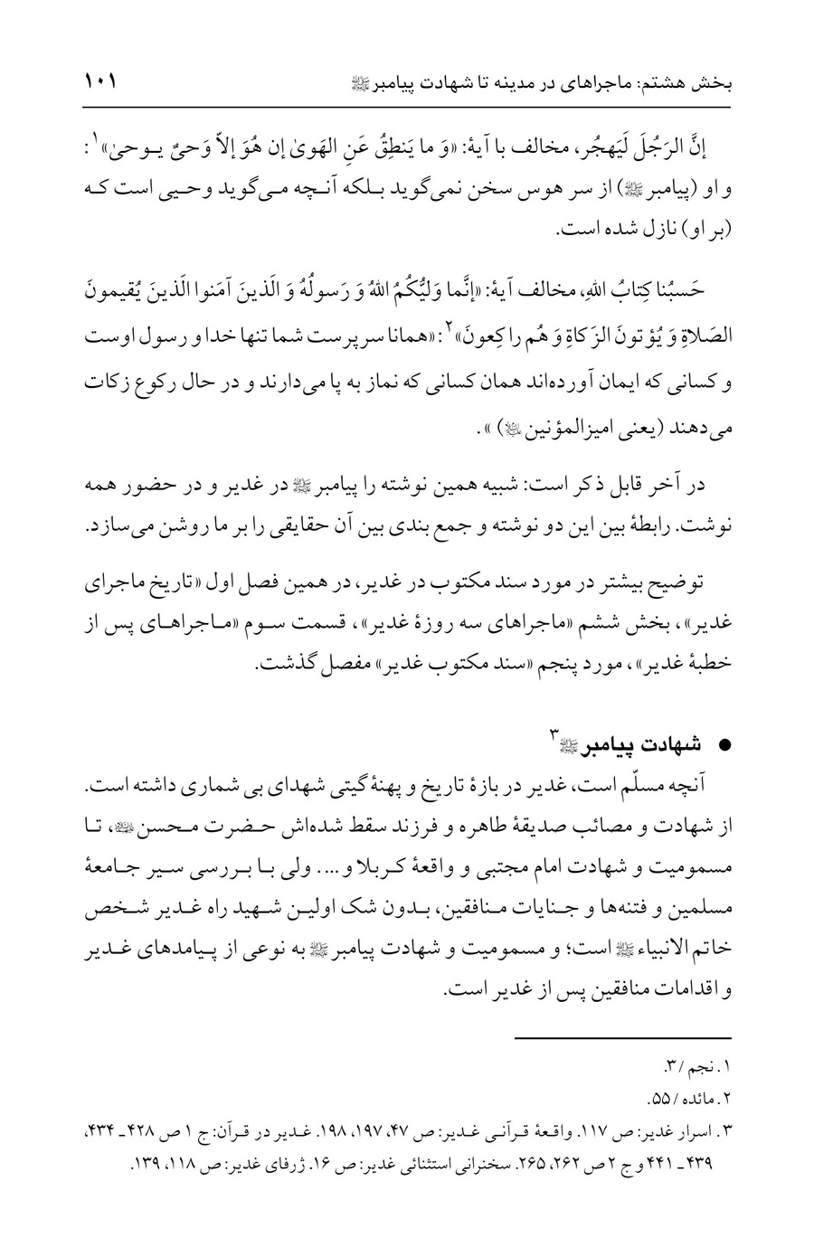 صفحه ۱۰۱