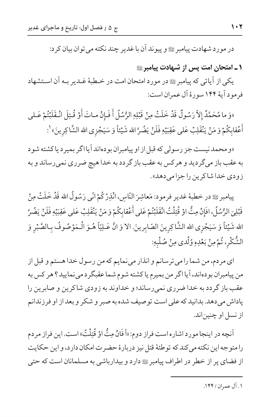 صفحه ۱۰۲