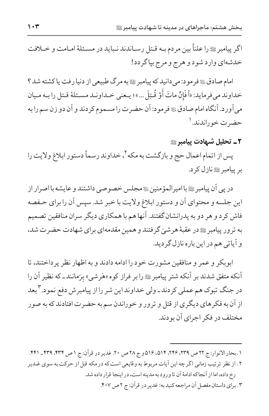 صفحه ۱۰۳