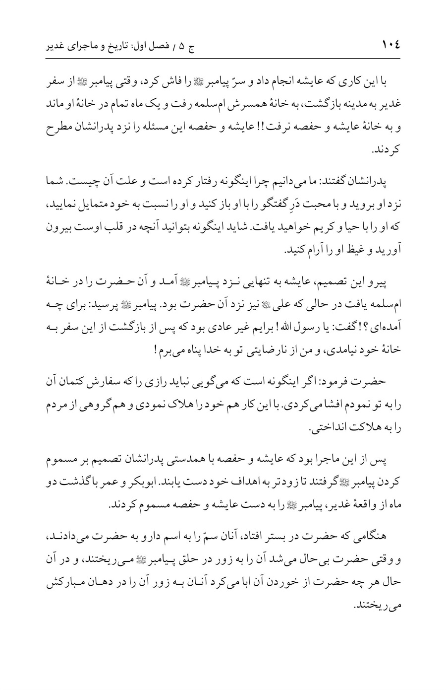 صفحه ۱۰۴