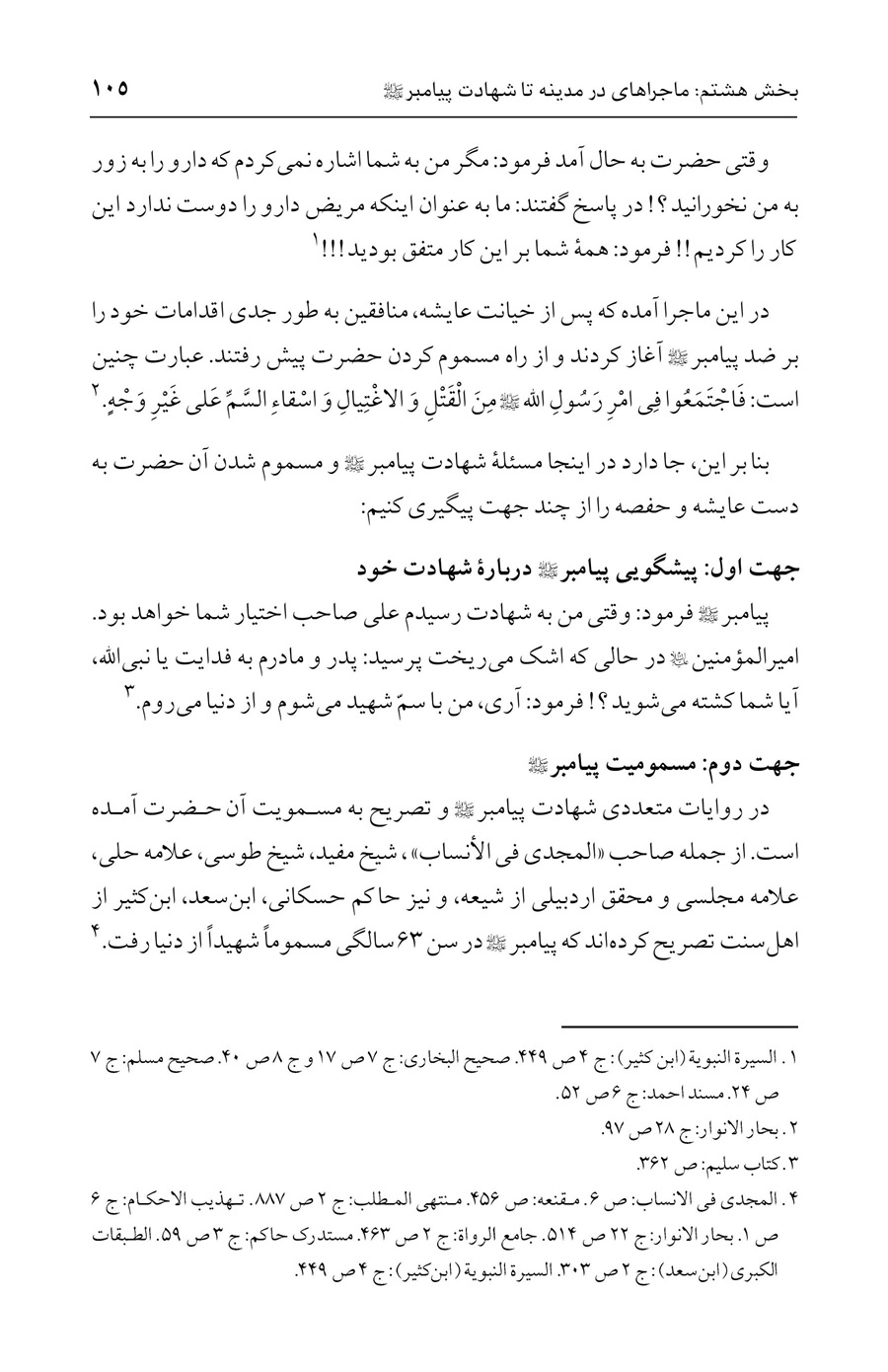 صفحه ۱۰۵