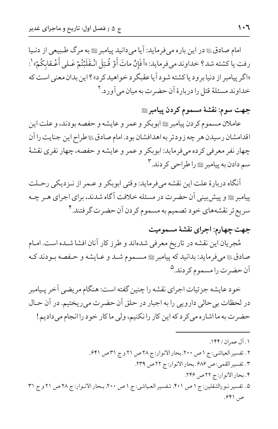 صفحه ۱۰۶