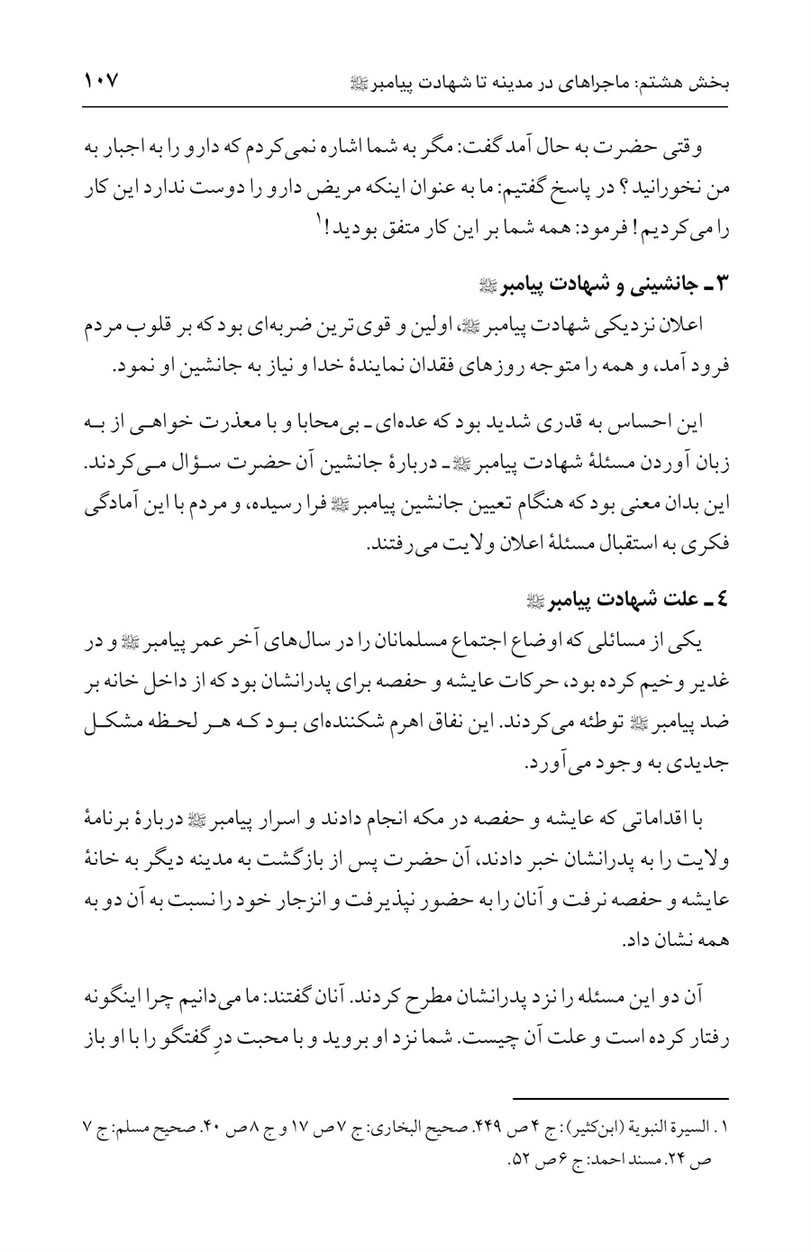 صفحه ۱۰۷
