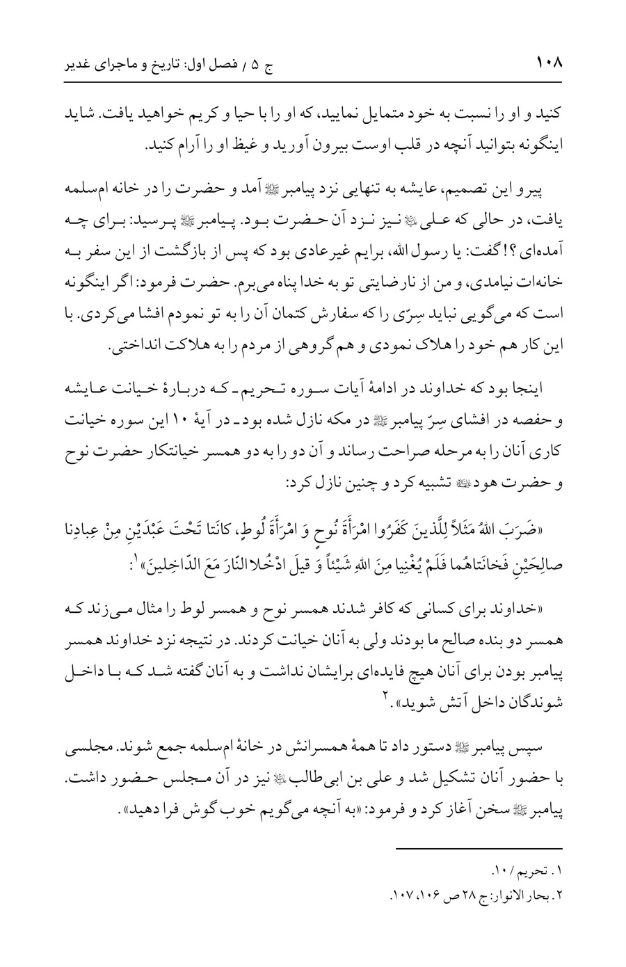 صفحه ۱۰۸
