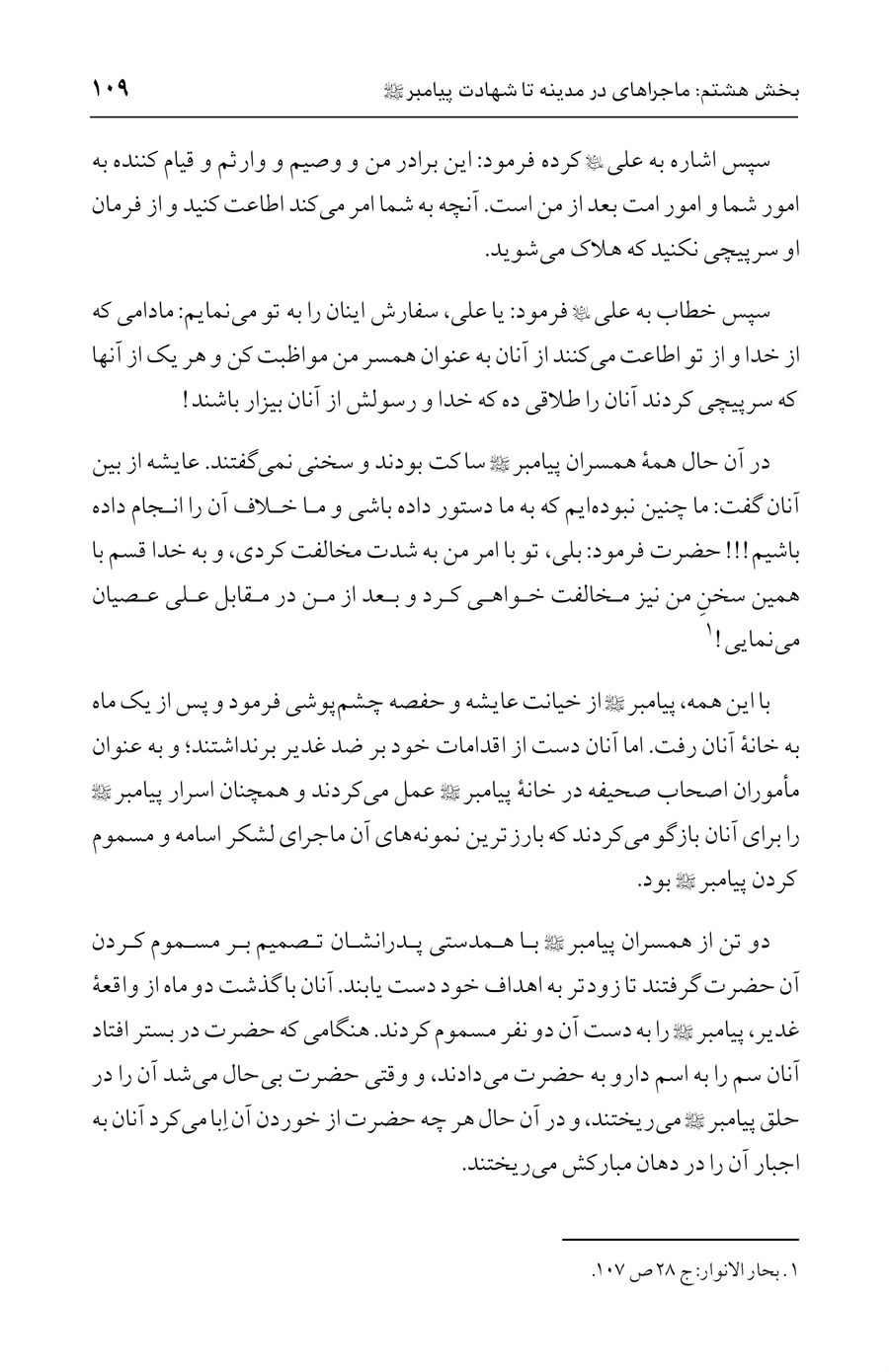 صفحه ۱۰۹