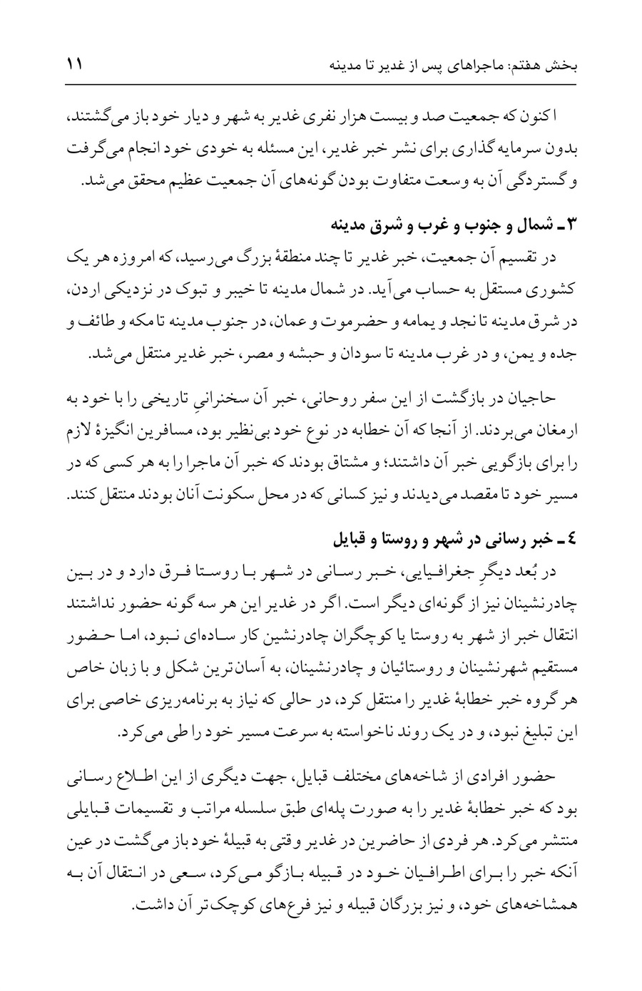 صفحه ۱۱