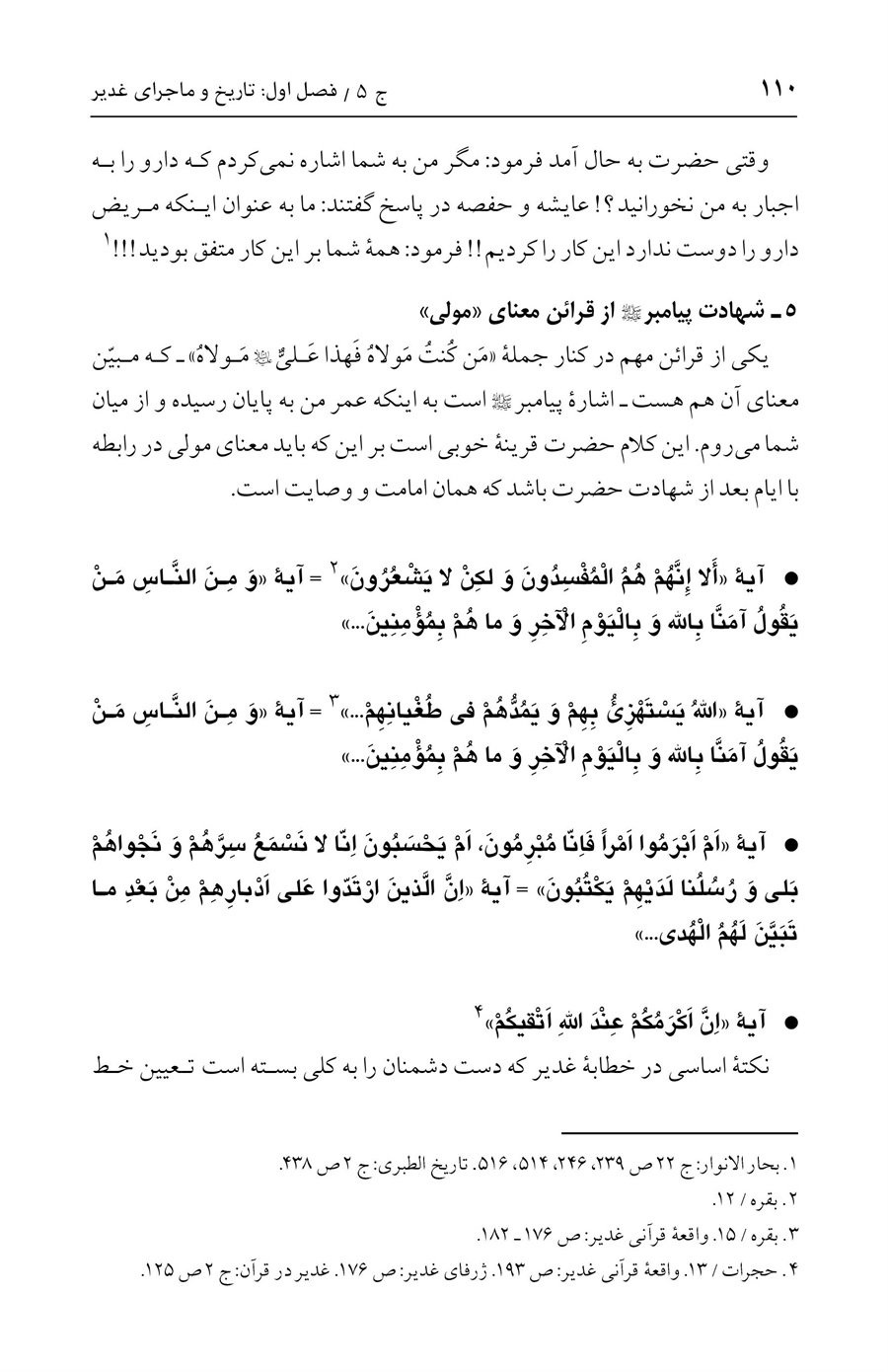 صفحه ۱۱۰