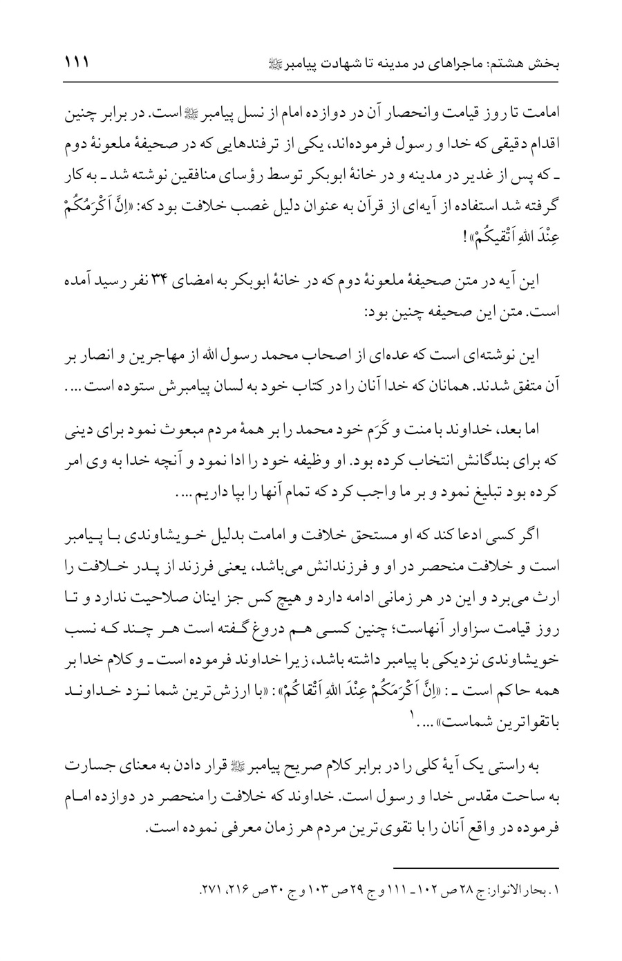 صفحه ۱۱۱