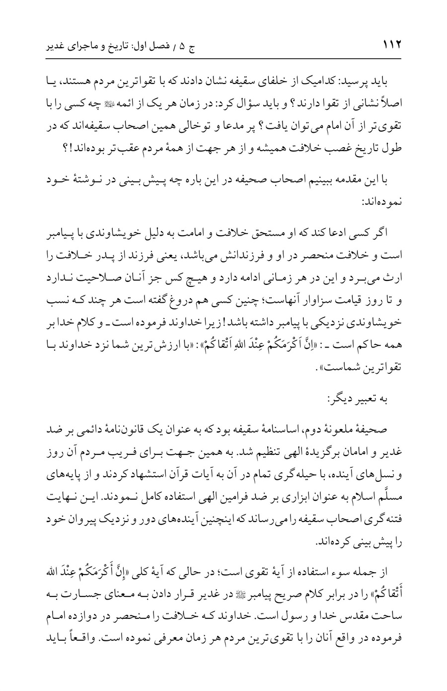 صفحه ۱۱۲