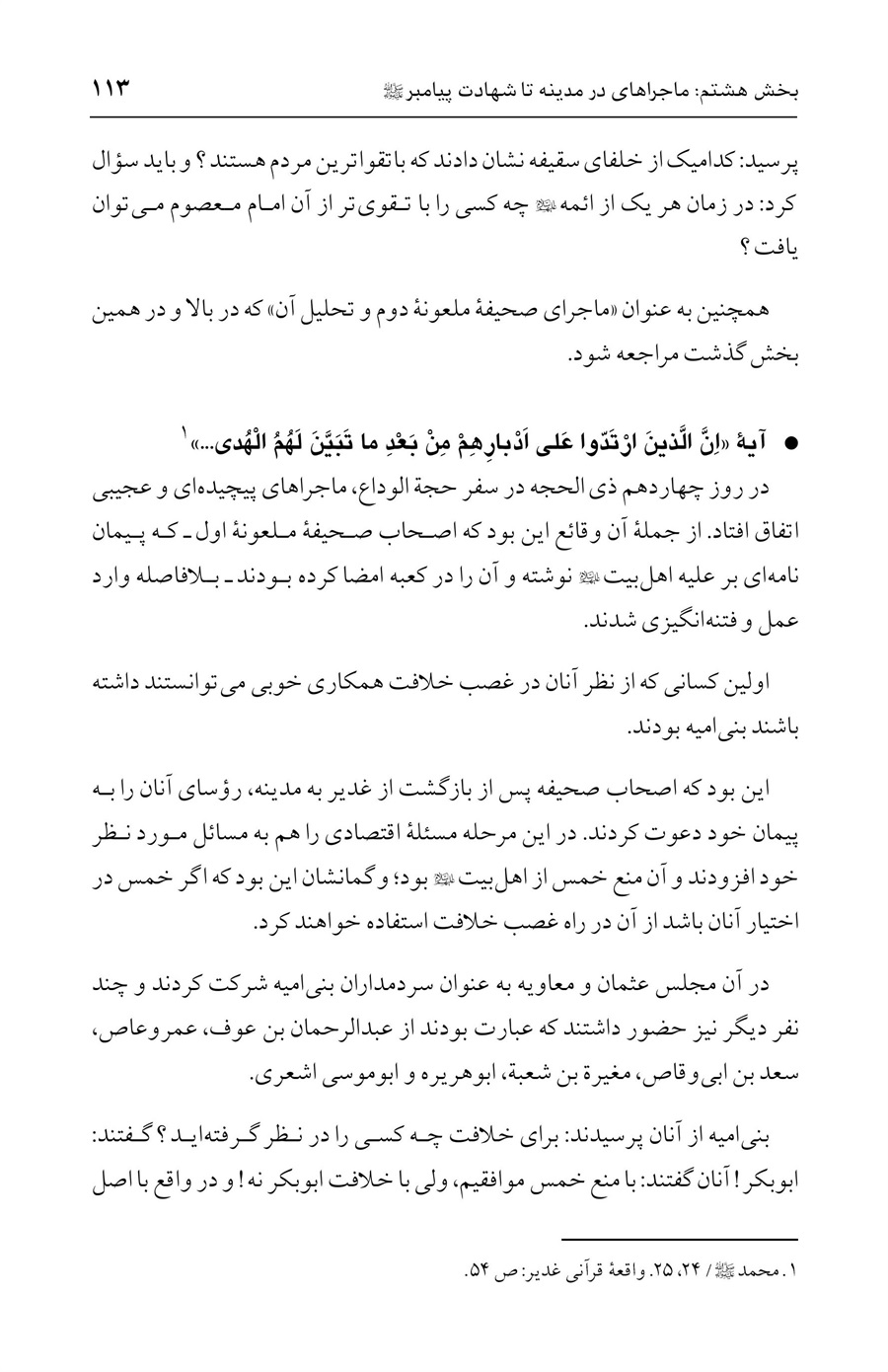 صفحه ۱۱۳