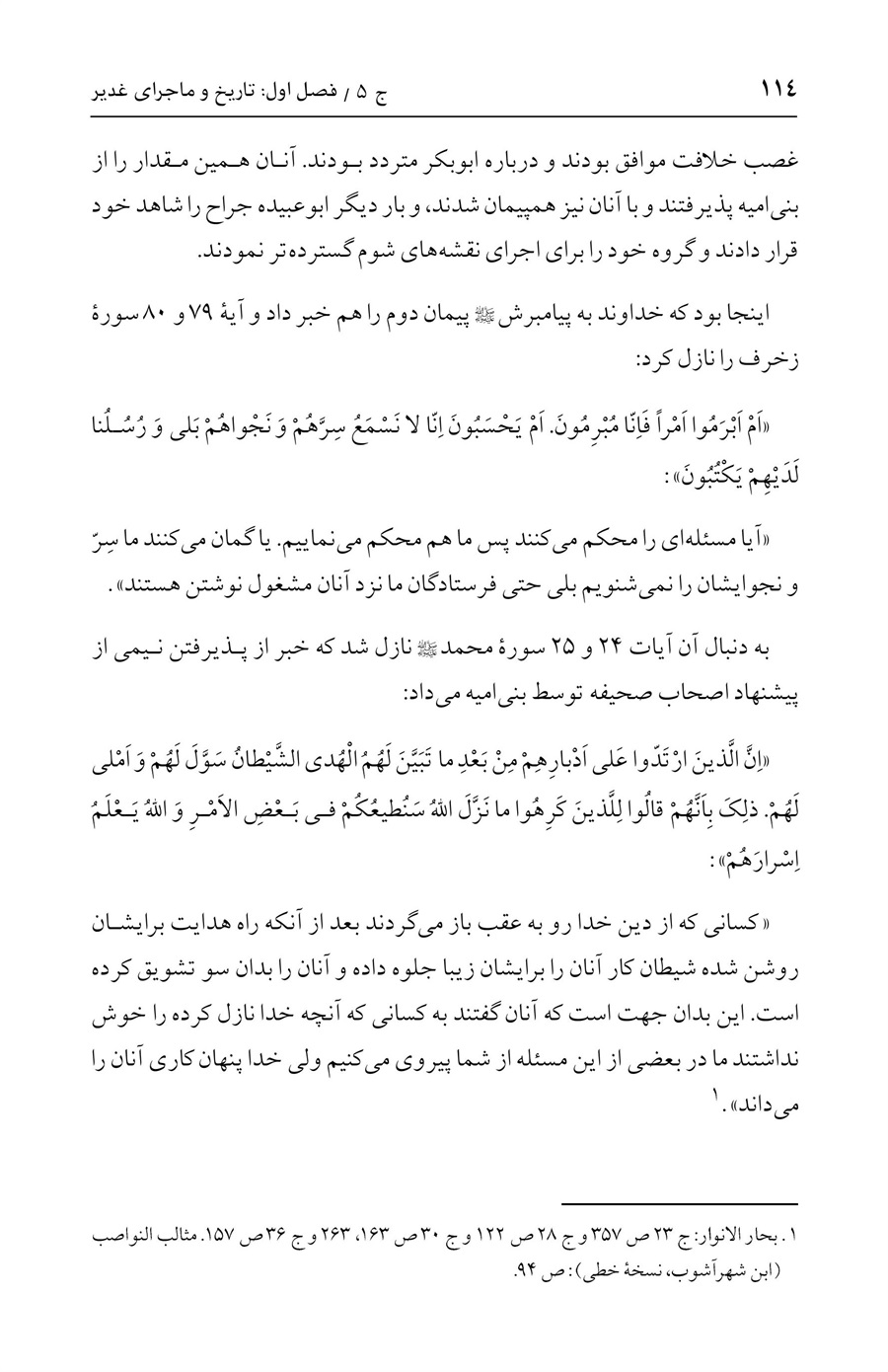 صفحه ۱۱۴