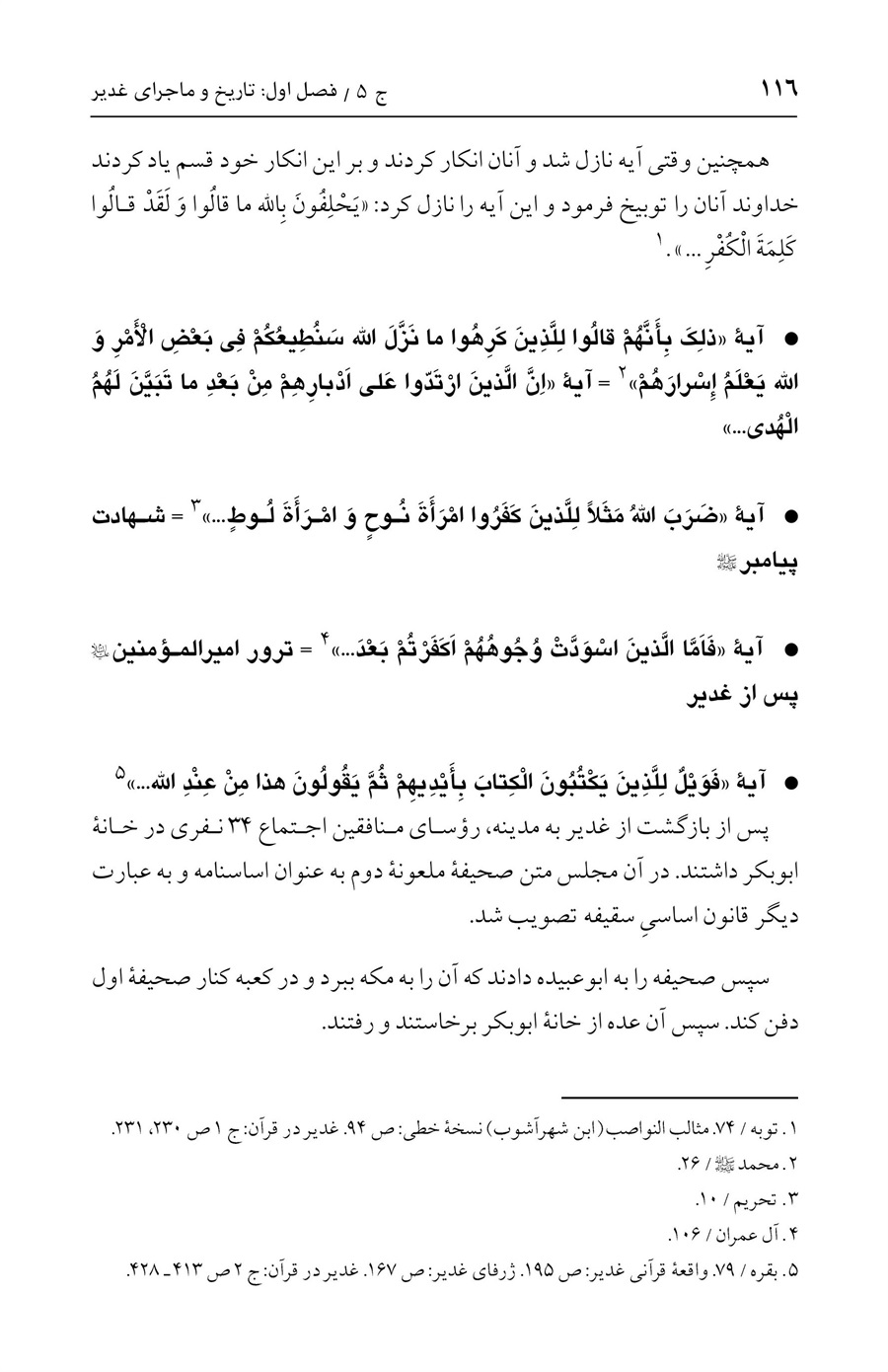صفحه ۱۱۶