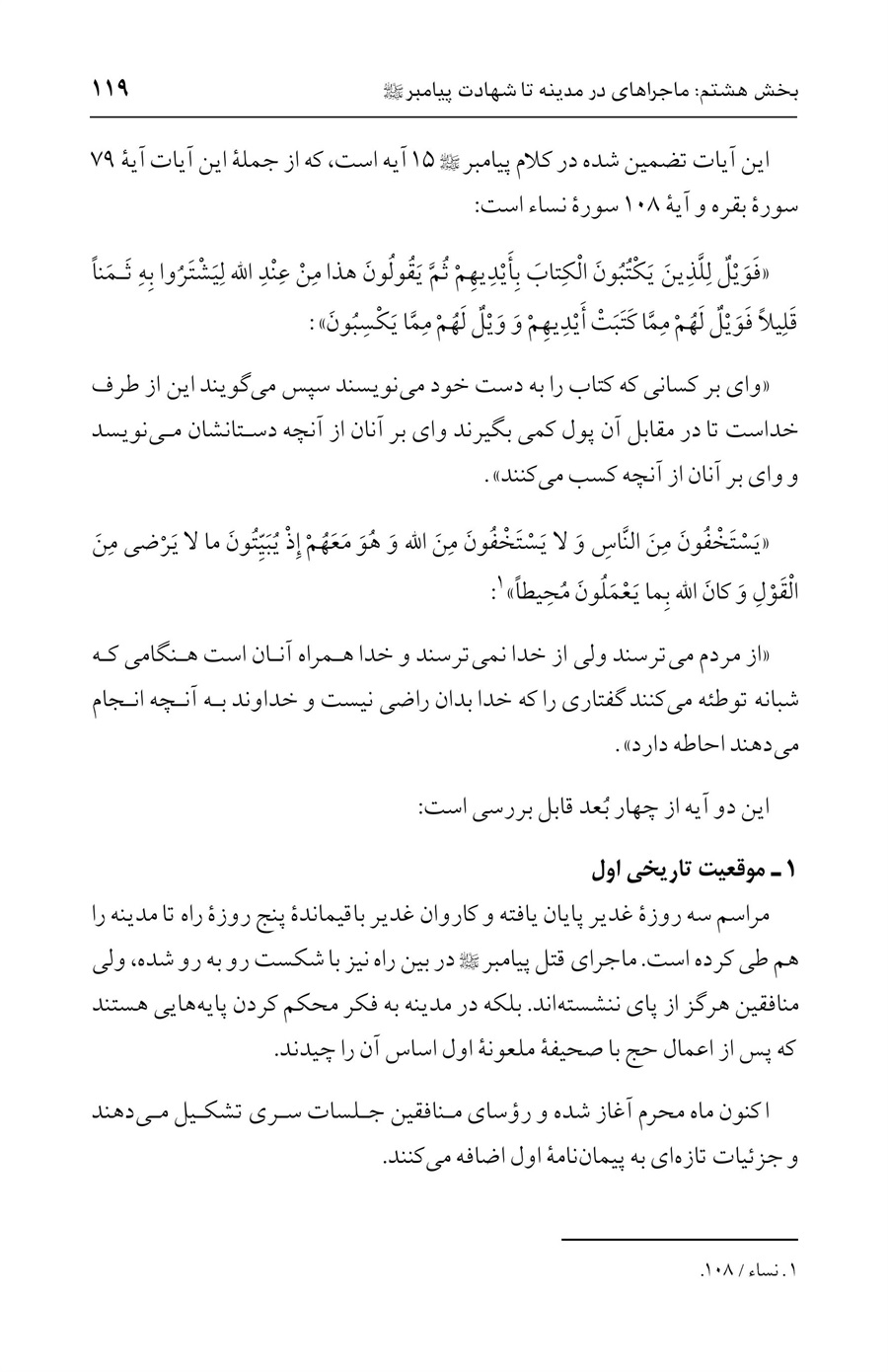 صفحه ۱۱۹